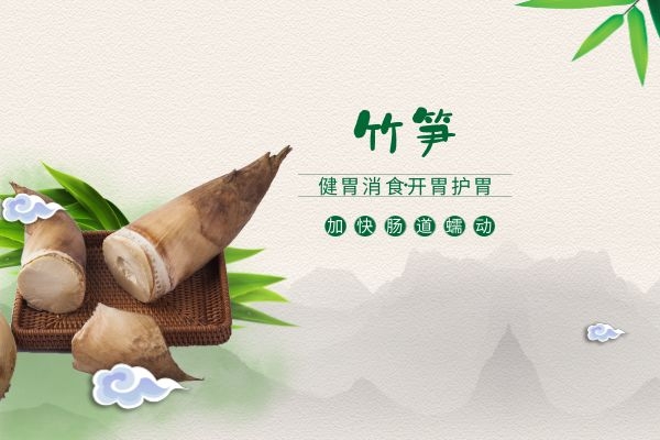  竹笋不止是一道美食，还具有丰富的药性，那么竹笋的功效作用与禁忌分别是什么呢？