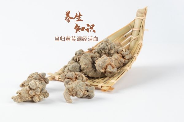 当归黄芪调经活血.jpg