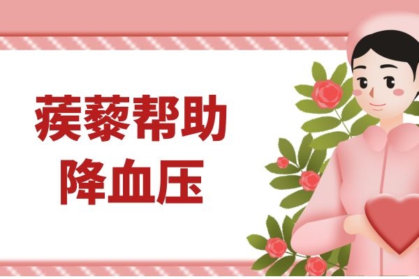  蒺藜是一种中药材，那么蒺藜的功效与作用有哪些呢？