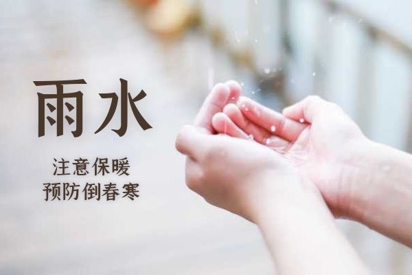  雨水养生需要注意什么呢？具体来说的话应从以下几点着手！