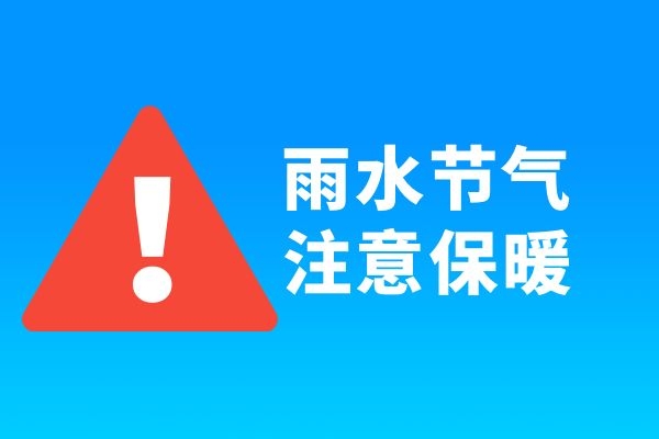  雨水养生误区有哪些？这几个误区不能碰！