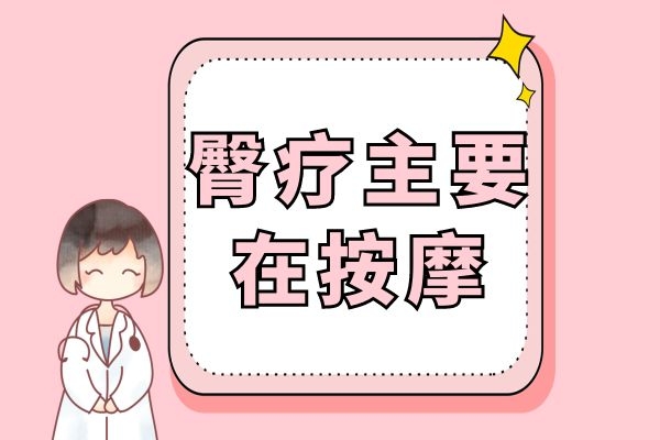  臀疗的注意事项有哪些？以及臀疗的正确手法推荐！