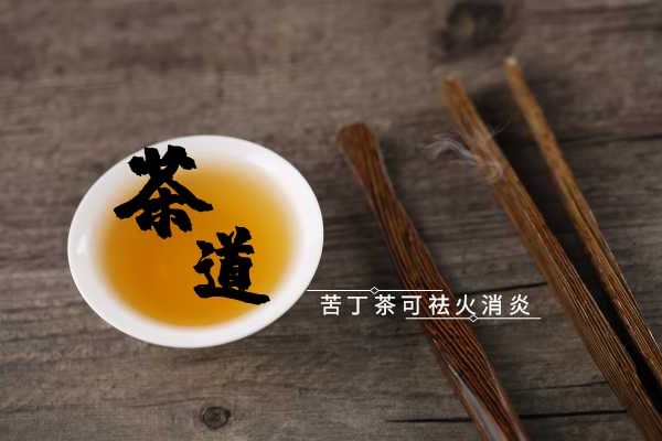 苦丁茶祛火消炎.jpg