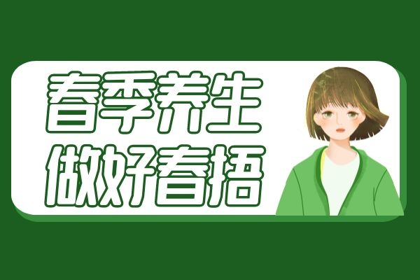  春季养生之道是什么？从哪些方面着手养生呢？