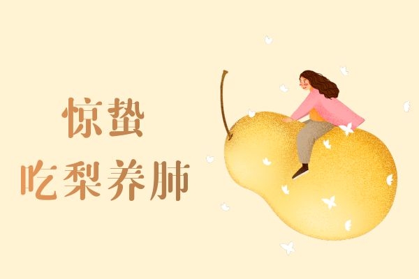  惊蛰吃什么可以起到养生的作用呢？