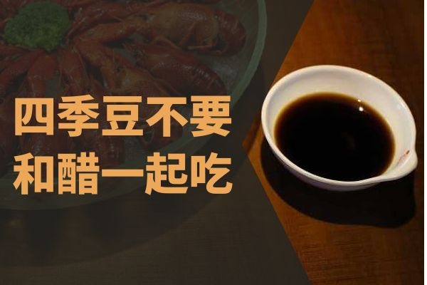  四季豆不能和什么一起吃？与四季豆相克的食物有这些