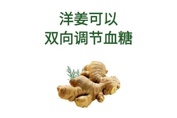 洋姜的功效与作用及食用方法是什么呢？