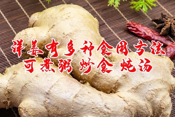 洋姜的食用方法