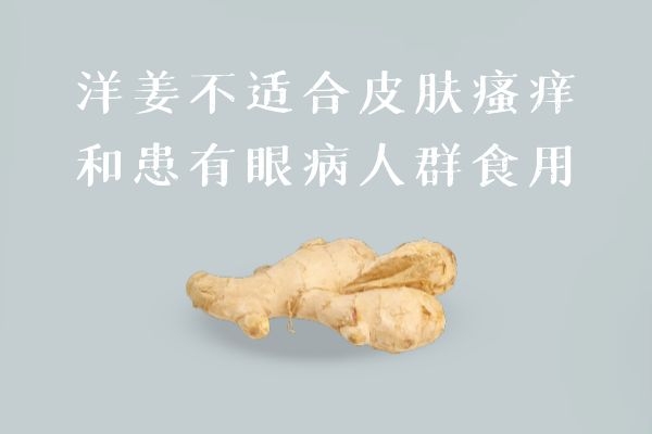 皮肤瘙痒眼病人群禁食