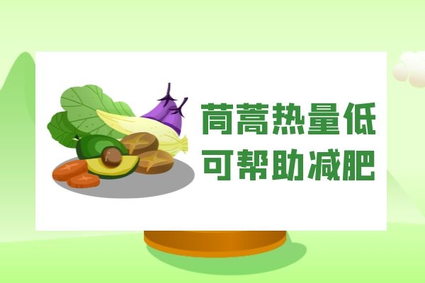 可帮助减肥