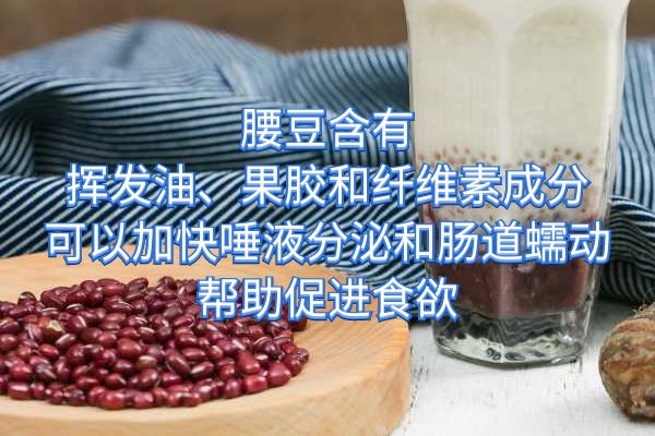 促进食欲