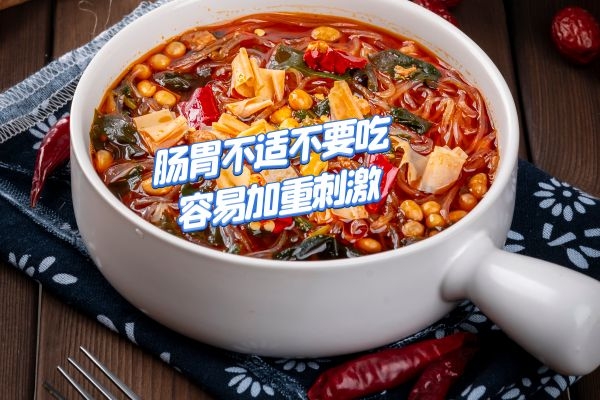 肠胃不适不要吃