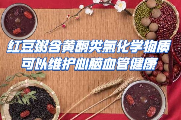 维护心脑血管健康