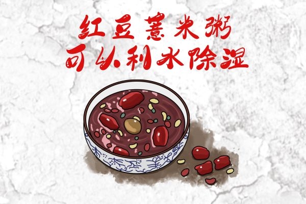 红豆薏米粥