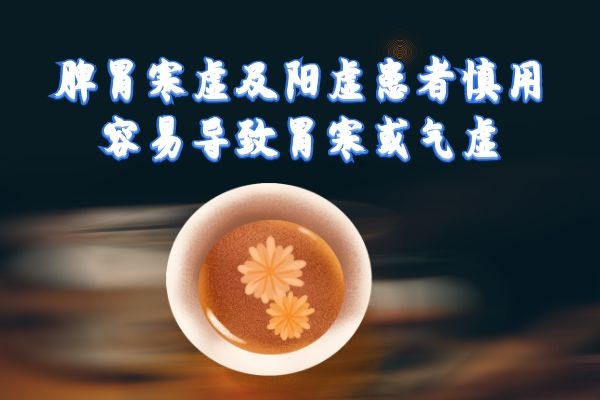  这几类人属菊花茶的禁忌人群，看看你在其中吗