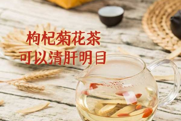  枸杞菊花茶的功效及禁忌有哪些？