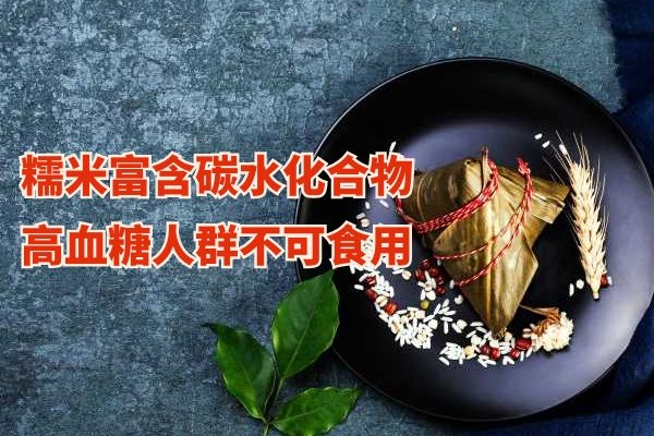  糯米的禁忌人群有哪些？这些人要谨慎食用糯米