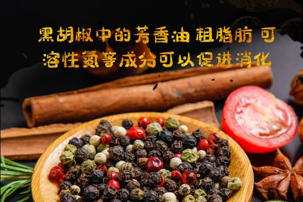  黑胡椒的功效与作用是什么？可不只是调味品这么简单哦