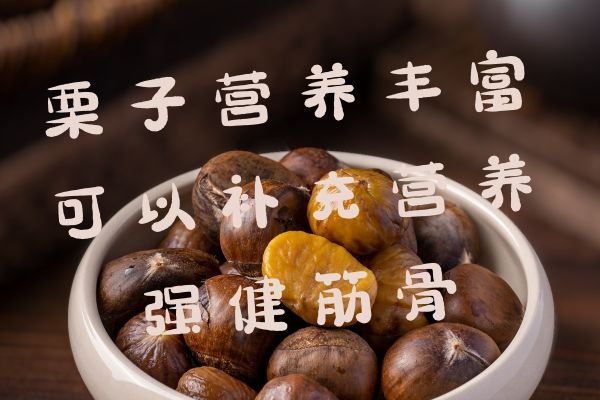 补充营养 强健筋骨