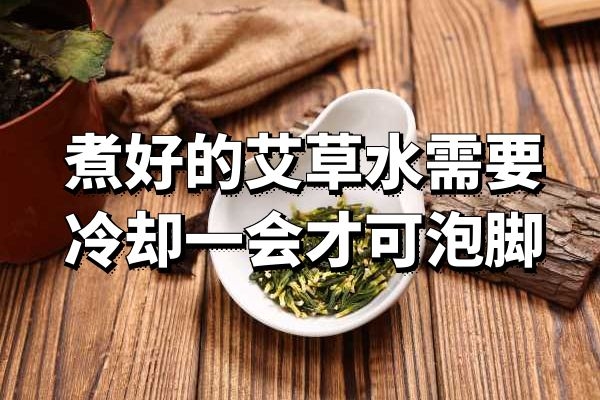泡前准备