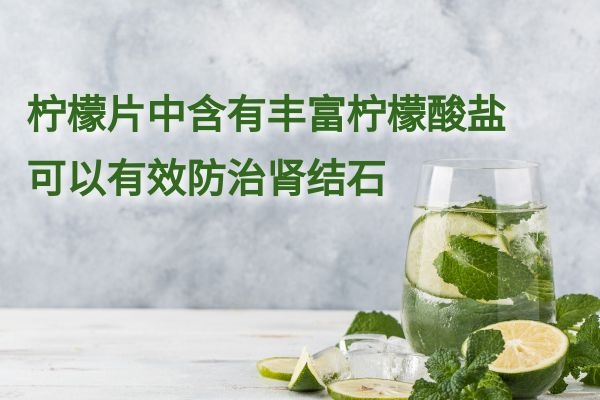 防治肾结石