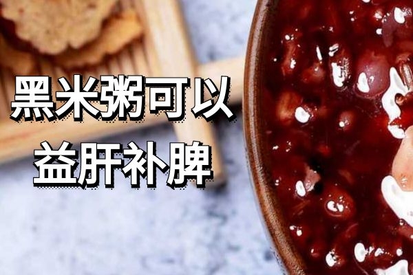  推荐几种春季养生粥，帮助增强体质