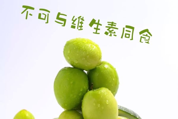 不可与维生素同食