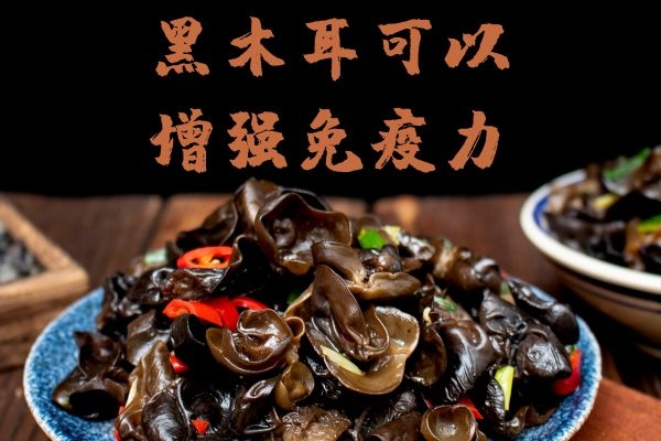  黑木耳的功效与作用及食用禁忌有哪些？