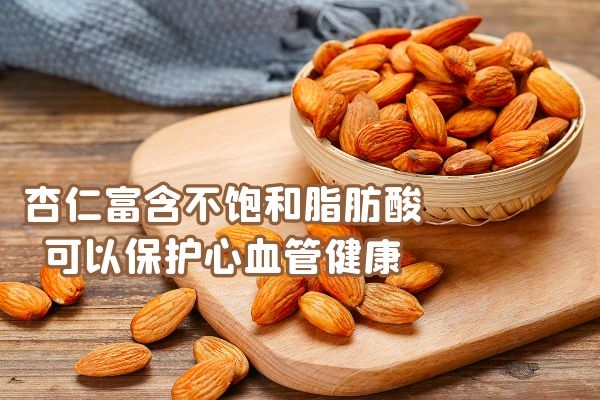  杏仁的功效与作用及禁忌是什么？必知的7大功效3大禁忌