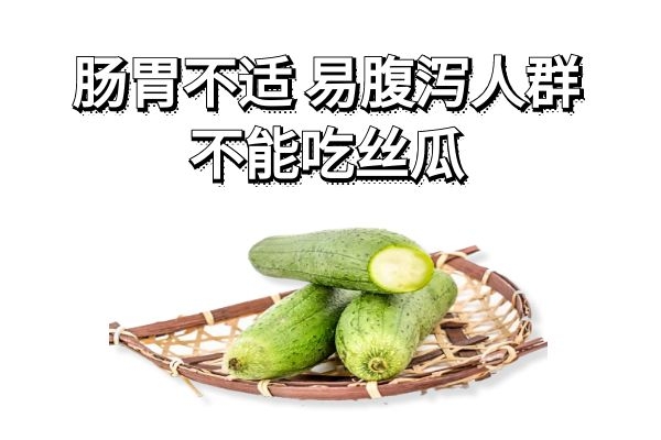 肠胃不适人群不能吃