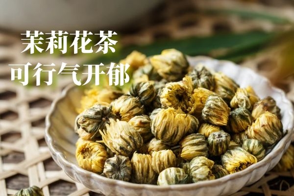  饮用茉莉花茶的功效与作用及禁忌是什么？