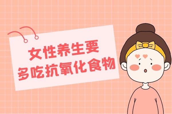  五大女性养生秘诀，你知道几个？