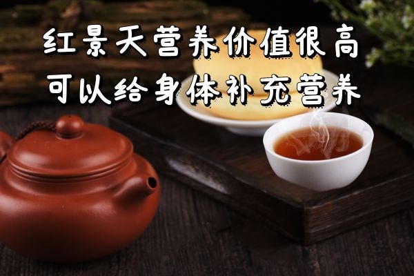  饮用圣莲红景天茶的功效与作用是什么？