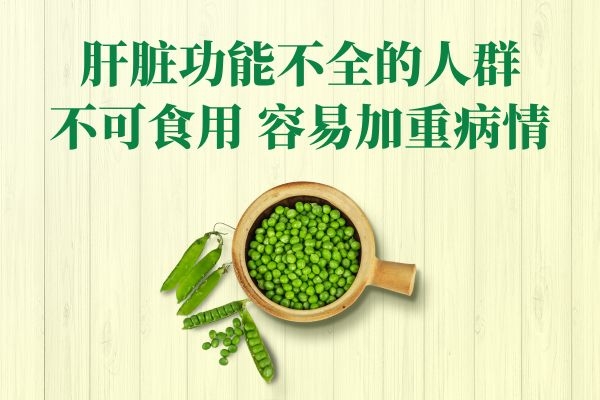 肝脏功能不全不宜食用