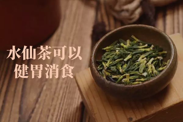  什么是水仙茶？饮用水仙茶的功效与作用及禁忌是什么？