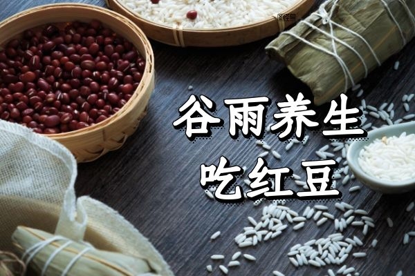 红豆