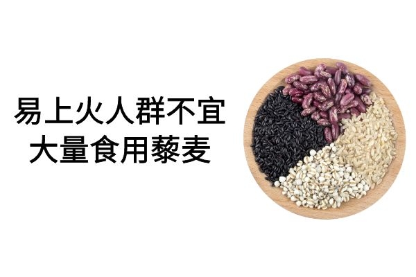 易上火人群不宜食用