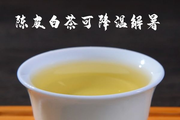  饮用陈皮陈皮的功效与作用及禁忌是什么？