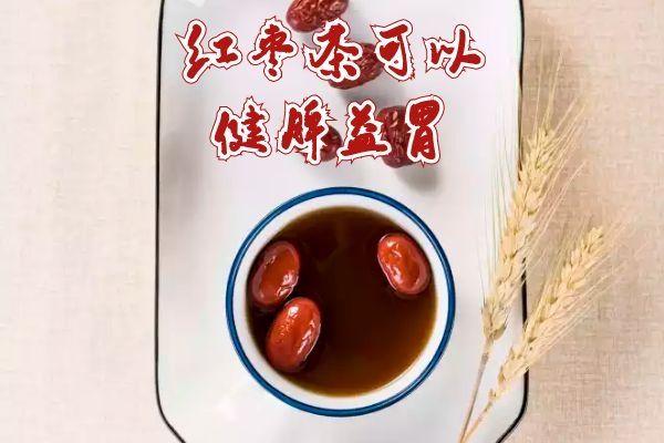  红枣茶的功效与作用及饮用禁忌有哪些？