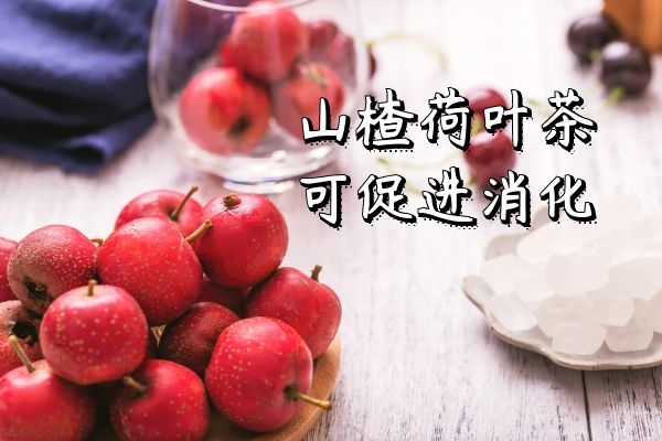 促进消化