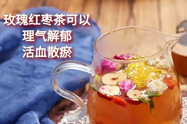  玫瑰红枣茶的功效与作用及饮用禁忌有哪些？