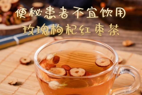 便秘患者不宜饮用