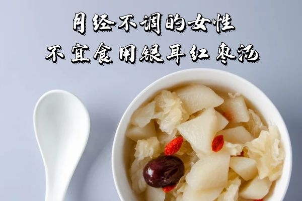 月经不调的女性