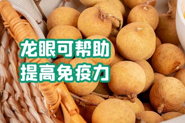  关于龙眼的食疗作用有哪些呢？