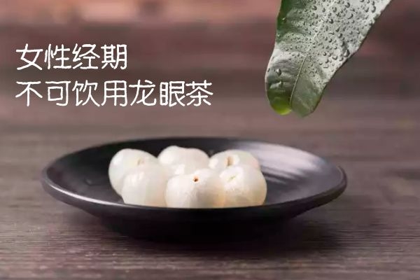 女性经期不可饮用