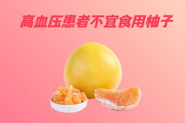 高血压患者不宜食用