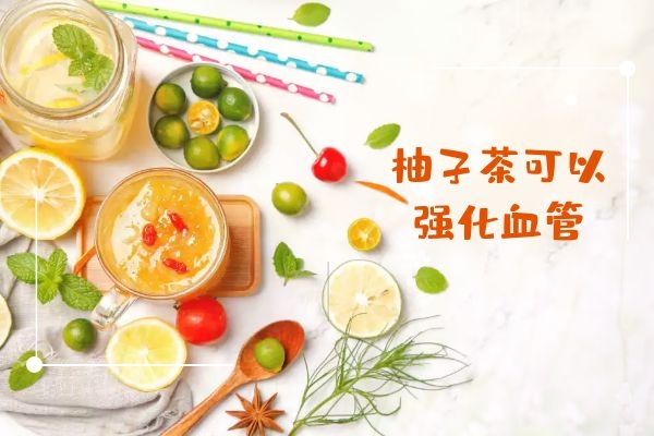  柚子茶的功效与作用及禁忌有哪些？