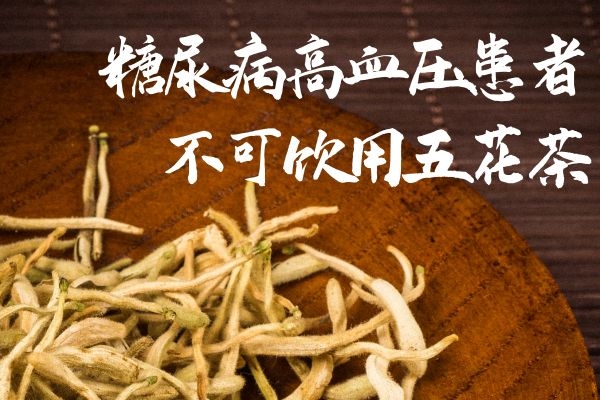 糖尿病高血压不可饮用