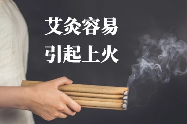 引起上火