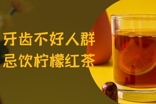 牙齿不好的人群